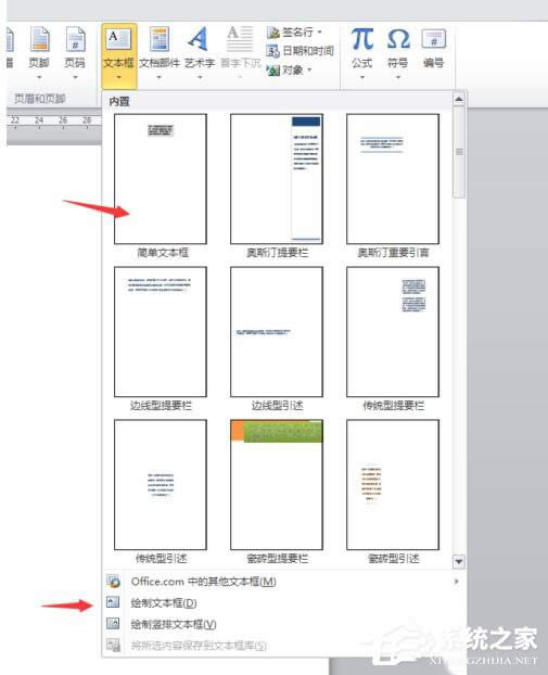 WinXP系統Word如何讓文本框透明？設置Word文本框透明的方法