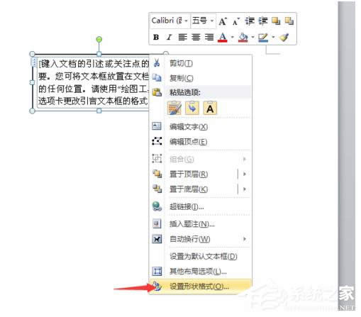 WinXP系統Word如何讓文本框透明？設置Word文本框透明的方法