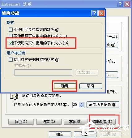 WinXP系統瀏覽器字體變小了怎么解決？