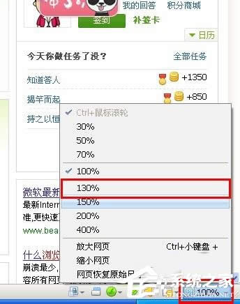 WinXP系統瀏覽器字體變小了怎么解決？