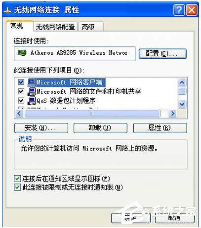 WinXP電腦連上無線網卻無法上網怎么解決？