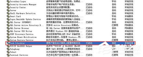 WinXP系統如何關閉計劃任務服務？關閉計劃任務服務的方法