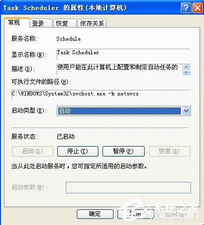WinXP系統如何關閉計劃任務服務？關閉計劃任務服務的方法