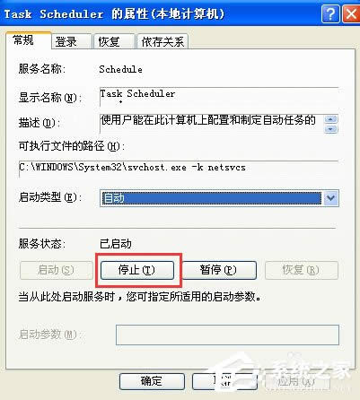 WinXP系統如何關閉計劃任務服務？關閉計劃任務服務的方法