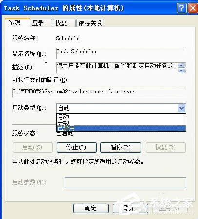 WinXP系統如何關閉計劃任務服務？關閉計劃任務服務的方法