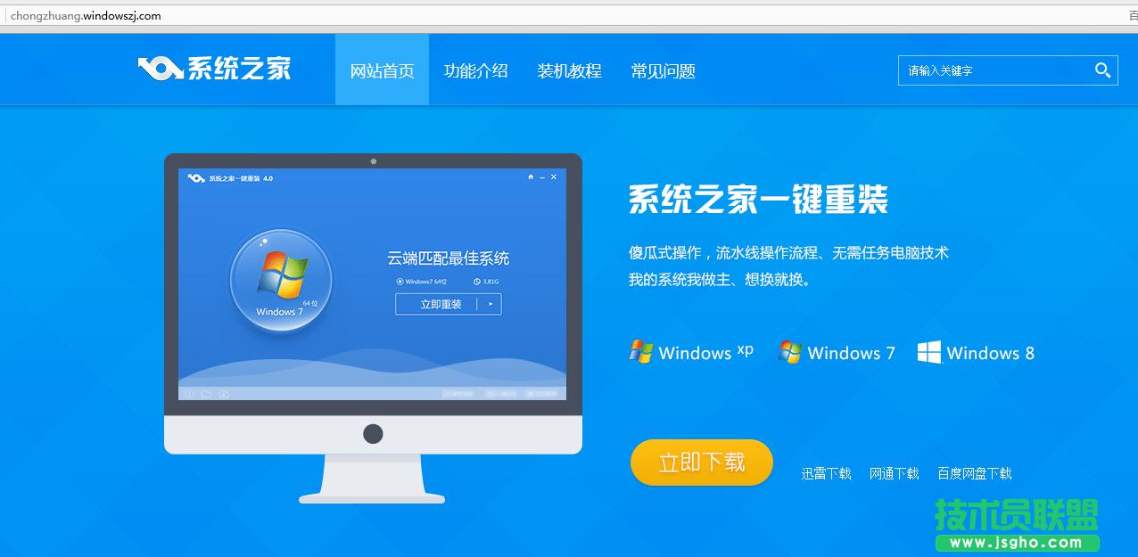 ghost xp系統之家一鍵重裝方法介紹
