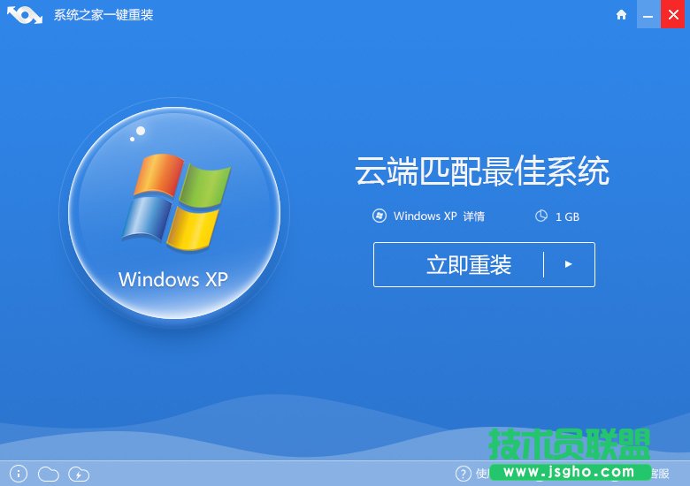 ghost xp系統之家一鍵重裝方法介紹(1)