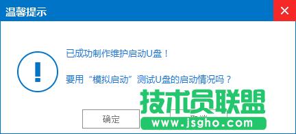 u盤一鍵裝機工具安裝xp系統的詳細方法(5)