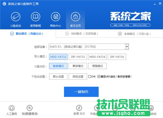 如何使用U盤安裝深度技術ghost xp專業版系統