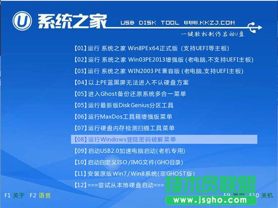 如何使用U盤安裝深度技術ghost xp專業版系統(5)