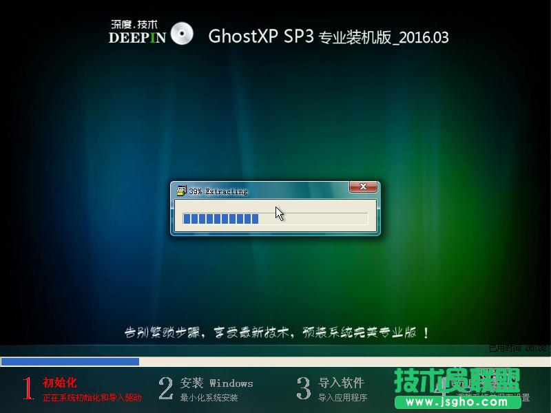 如何使用U盤安裝深度技術ghost xp專業版系統(11)
