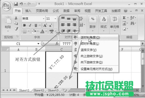 純凈版xp系統里一些關于Excel數據的對齊方式技巧