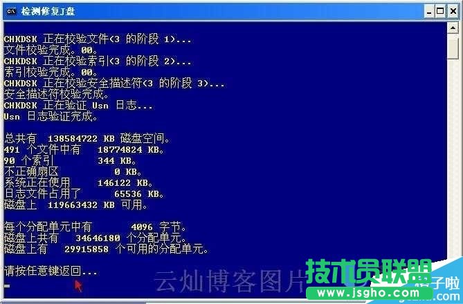CHKDSK磁盤修復工具硬盤修復的使用方法介紹(4)