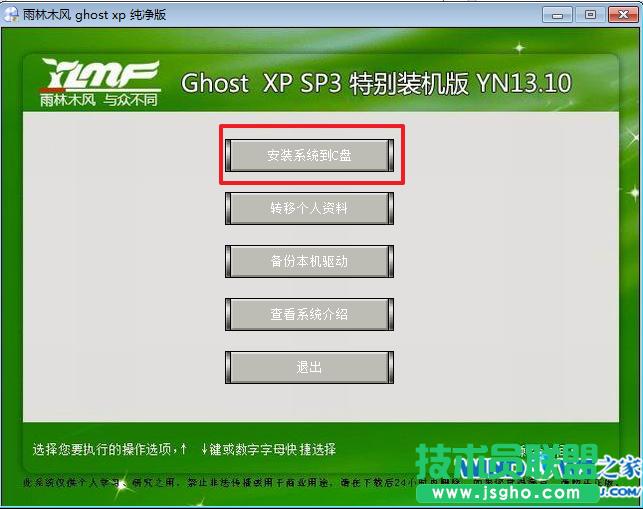 雨林木風xp穩定裝機版安裝圖文詳解(2)