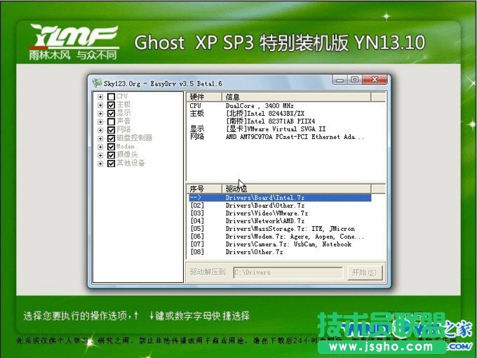 雨林木風xp穩定裝機版安裝圖文詳解(4)