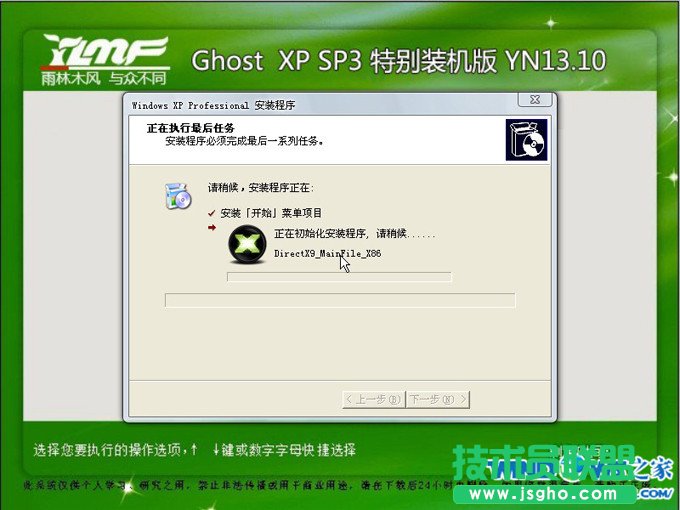 雨林木風xp穩定裝機版安裝圖文詳解(5)