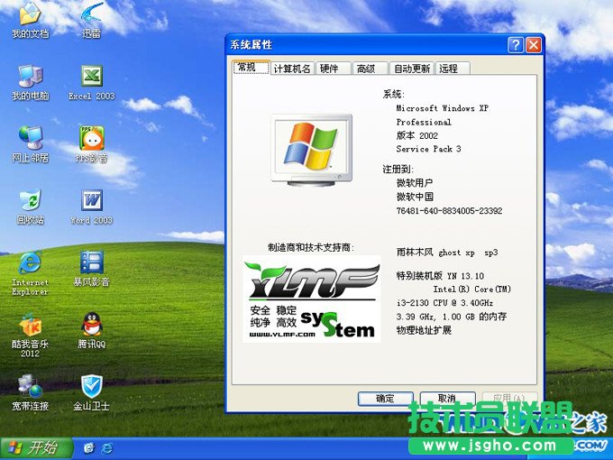 雨林木風xp穩定裝機版安裝圖文詳解(6)