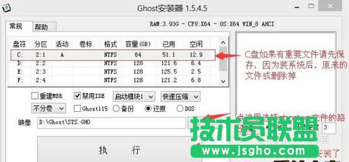 ghostxpsp3安裝步驟、方法、教程