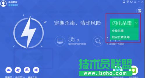 番茄花園XP系統電腦中毒怎么解決(2)