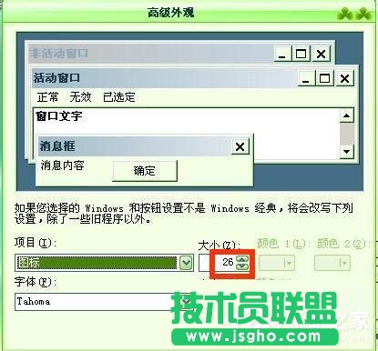 是什么導致WinXP系統電腦圖標變大的？(9)