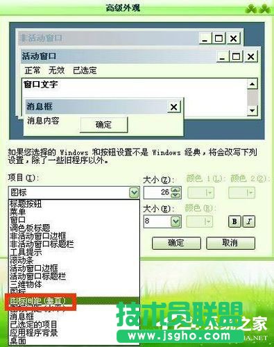 是什么導致WinXP系統電腦圖標變大的？(10)