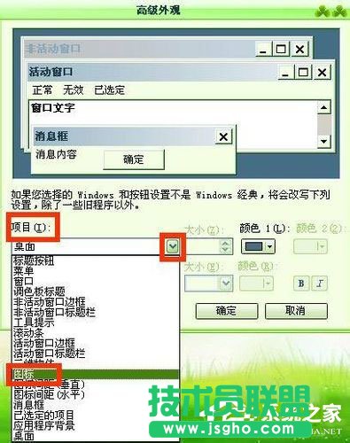 是什么導致WinXP系統電腦圖標變大的？(8)