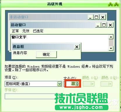 是什么導致WinXP系統電腦圖標變大的？(11)