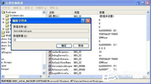 電腦開機時如何讓XP系統自動登錄