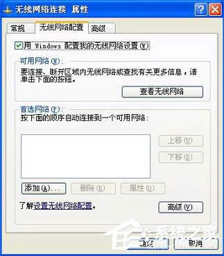 XP下的八步快速設置無線網絡