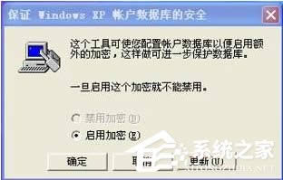 保護Windows XP系統帳戶安全3妙招
