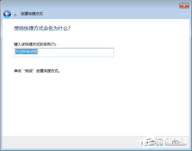 教你一鍵關閉Win7系統所有運行程序【圖】