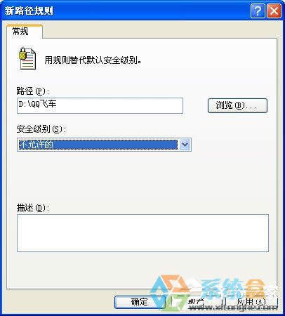 XP系統下運行QQ飛車提示“crossproxy.exe應用程序錯誤”怎么修復？