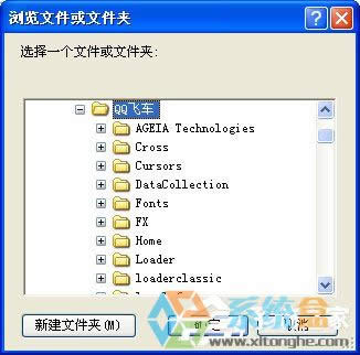 XP系統下運行QQ飛車提示“crossproxy.exe應用程序錯誤”怎么修復？