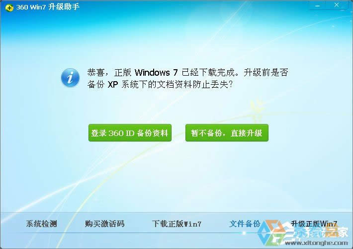 XPϵyôWin7XPʹ360ȫlʿWin7ϵyķ