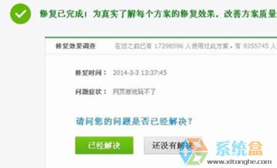 xp系統中打開網頁崩潰不能玩網頁游戲怎么辦？