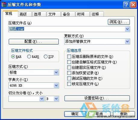 xp系統如何進行壓縮處理給壓縮文件加密的辦法？