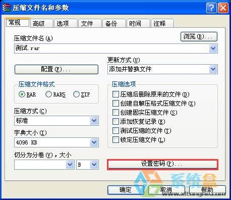 xp系統如何進行壓縮處理給壓縮文件加密的辦法？