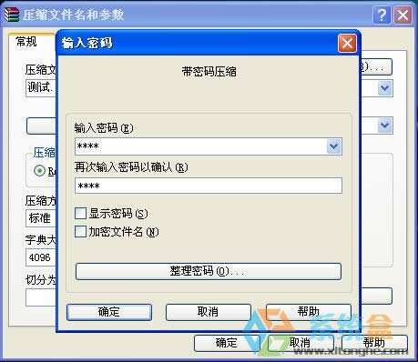 xp系統如何進行壓縮處理給壓縮文件加密的辦法？