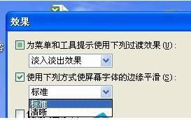 xp中word文檔字體不清晰怎么辦如何解決技巧？