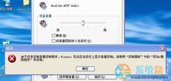XP系統小喇叭圖標不見了的原因與解決方案