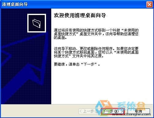 xp系統如何快速整理桌面文件讓其干凈整潔不會損壞安裝程序