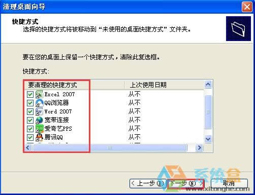 xp系統如何快速整理桌面文件讓其干凈整潔不會損壞安裝程序