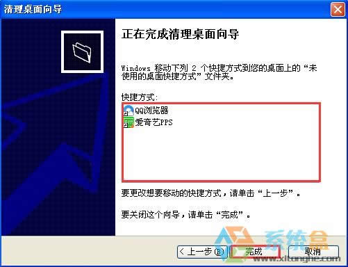 xp系統如何快速整理桌面文件讓其干凈整潔不會損壞安裝程序