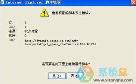 XP系統中的網頁總是提示錯誤“缺少對象”如何解決？