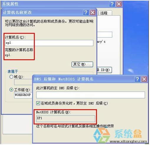 WinXP系統怎么修改Netbios名