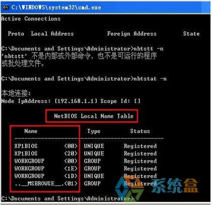 WinXP系統怎么修改Netbios名