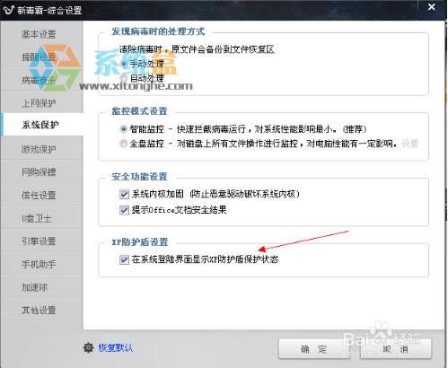 XP系統登錄界面顯示"毒霸XP防護盾"如何取消？