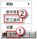 xp系統中使用全拼輸入法打字時選字框內出現空白選項怎么辦?