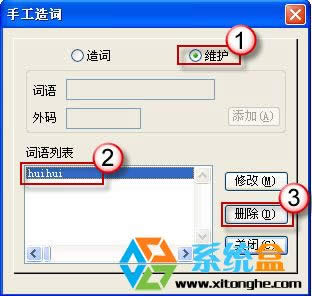 xp系統中使用全拼輸入法打字時選字框內出現空白選項怎么辦?