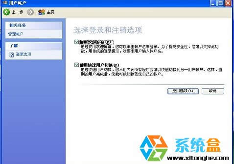 XP純凈版系統沒有設置密碼為什么開機出現登錄框沒有了歡迎使用的界面？